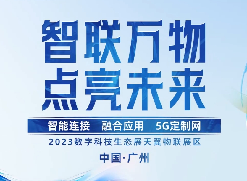 2023���ֿƼ���̬չ��������չ��