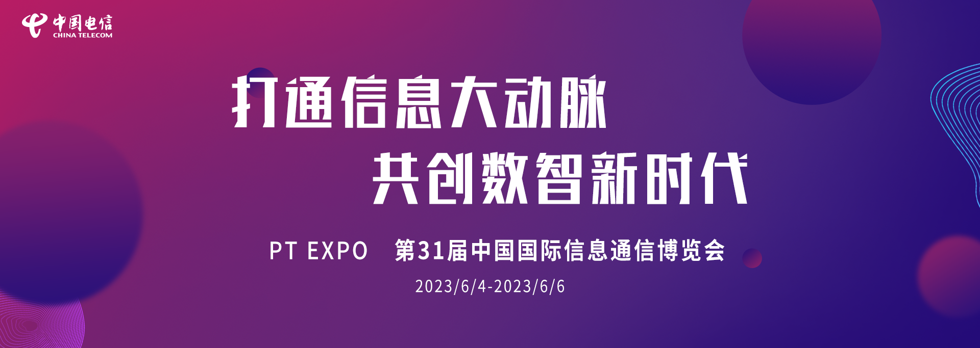 2023���й�������ϢͨѶչ����